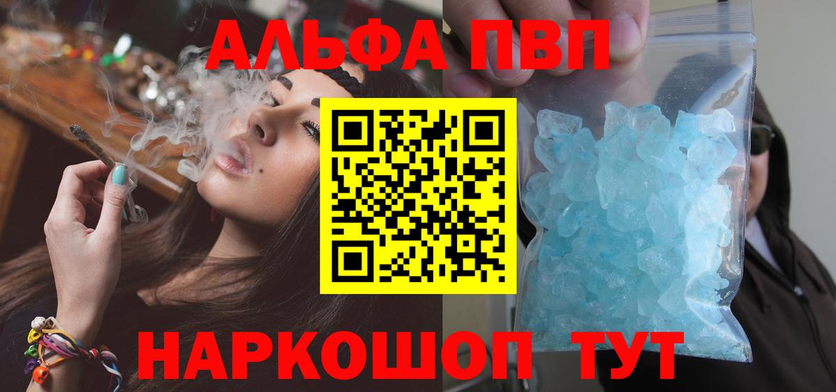 Alpha PVP кристаллы  A-PVP крисы CK  продажа наркотиков  Бор  Alfa_PVP Crystall 