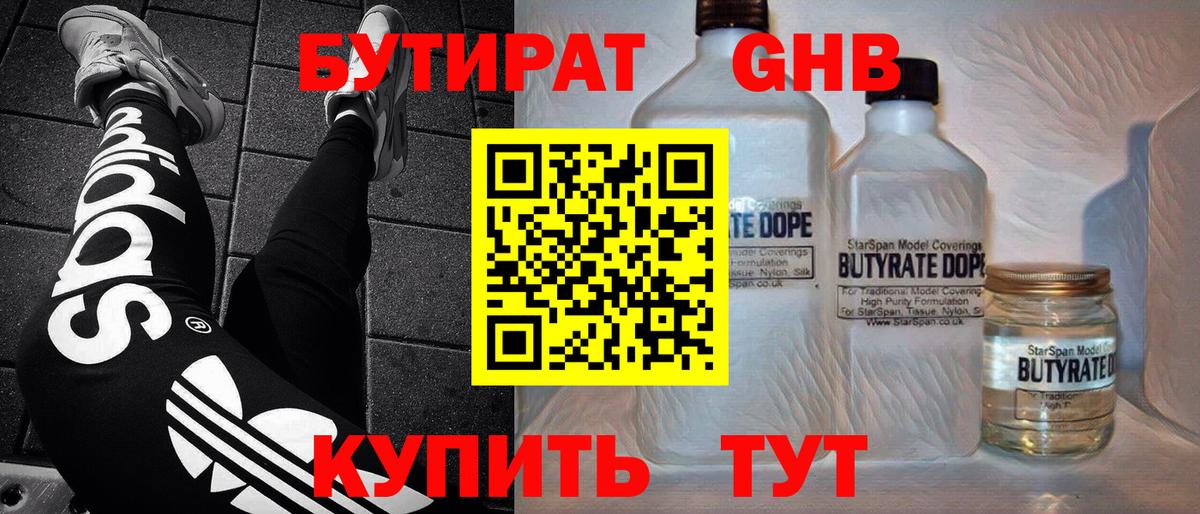 Бутират 1.4BDO Бор