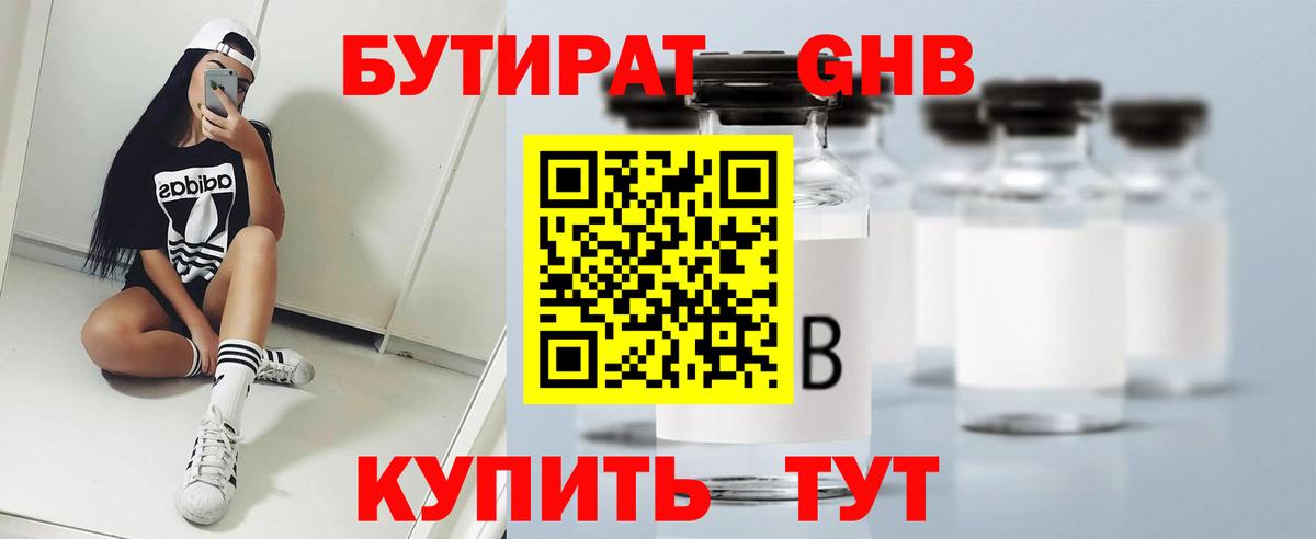 Бутират  Бутират 99%  Вход с VPN  Бор 