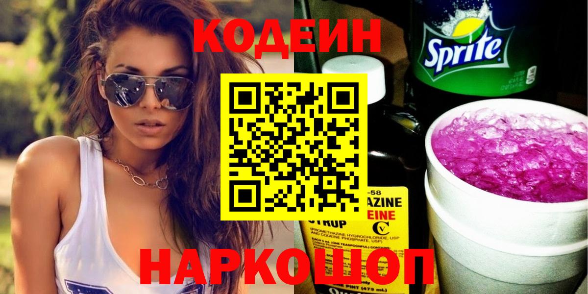 Кодеин Purple Drank  Кодеин Purple Drank  Бор 