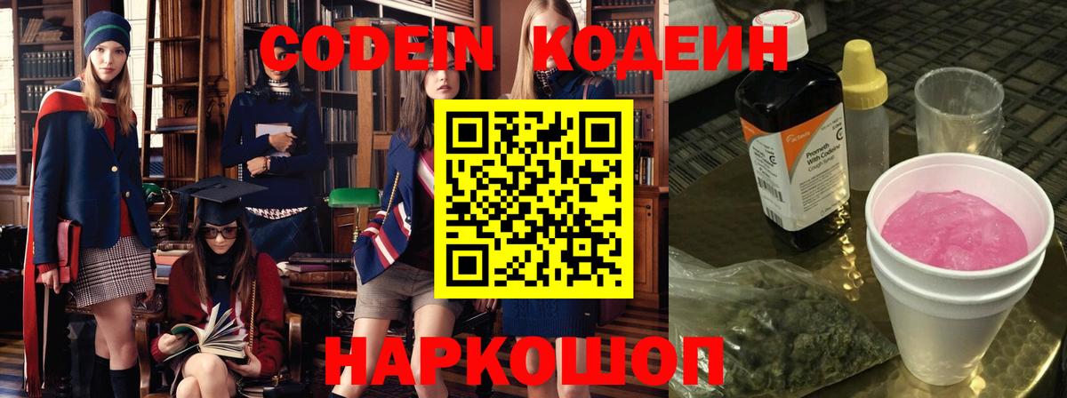 Кодеиновый сироп Lean напиток Lean (лин)  Кодеиновый сироп Lean напиток Lean (лин)  Вход с VPN  Бор 