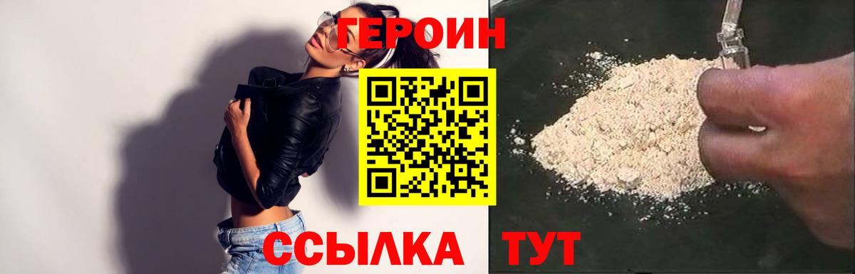 ГЕРОИН  ГЕРОИН VHQ  Вход с VPN  Бор 