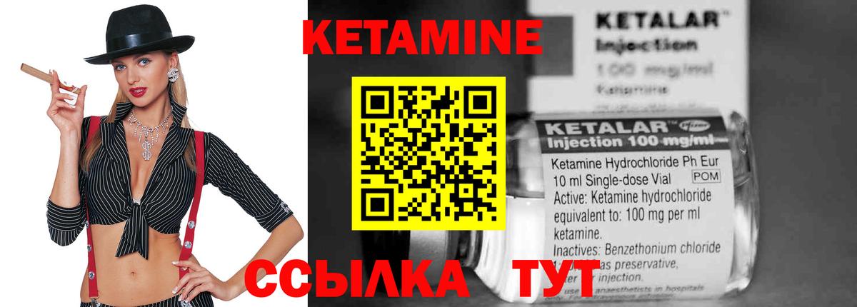 КЕТАМИН ketamine Бор