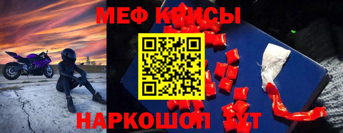 МЯУ-МЯУ мяу мяу  как найти   Бор  Мефедрон 4 MMC 
