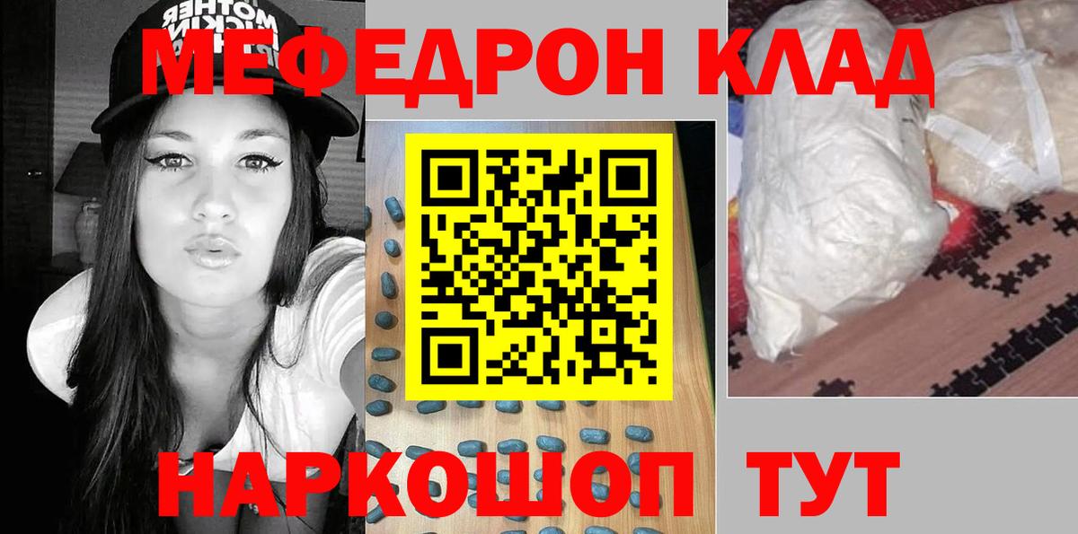Меф кристаллы Бор