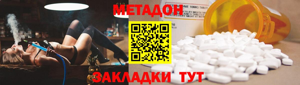 МЕТАДОН мёд  Бор  МЕТАДОН methadone 